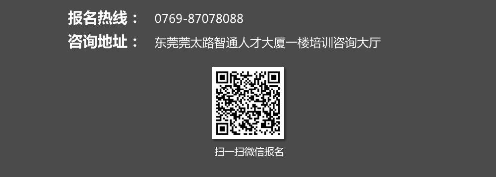 報名熱線：0769-87078088，也可掃描我院的微信二維碼進行報名。