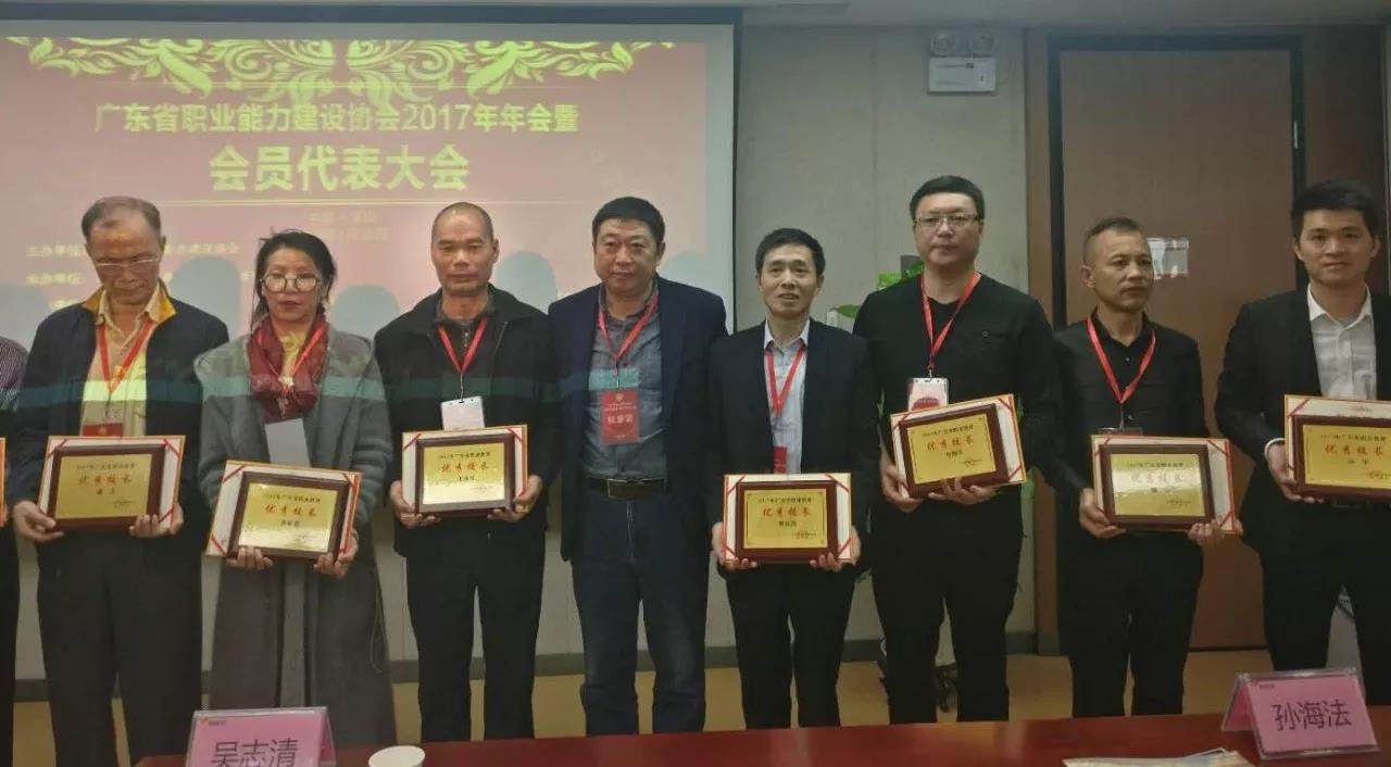 2017年廣東省職業能力建設協會年會暨會員代表大會和先進表彰大會05