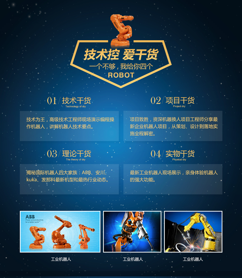 9月16日智通培訓工業(yè)機器人免費公開課02
