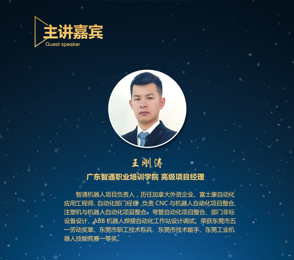 9月16日智通培訓工業(yè)機器人免費公開課04