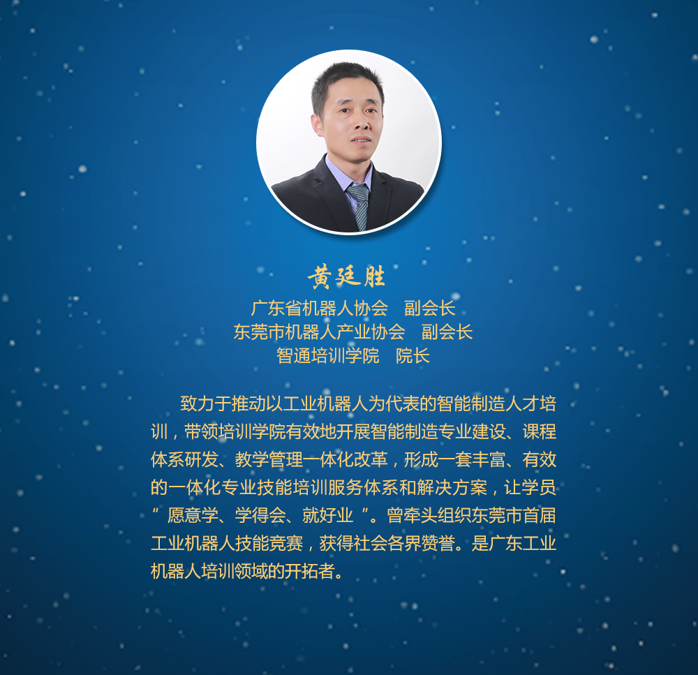 9月16日智通培訓工業(yè)機器人免費公開課05