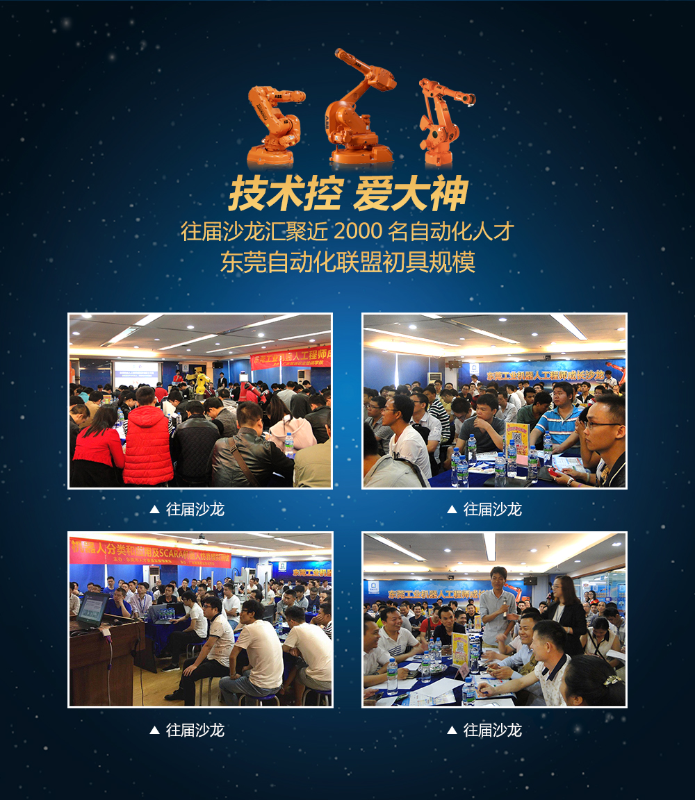 9月16日智通培訓工業(yè)機器人免費公開課06